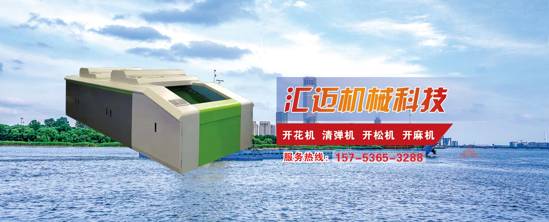 山東省匯邁環(huán)保科技有限公司